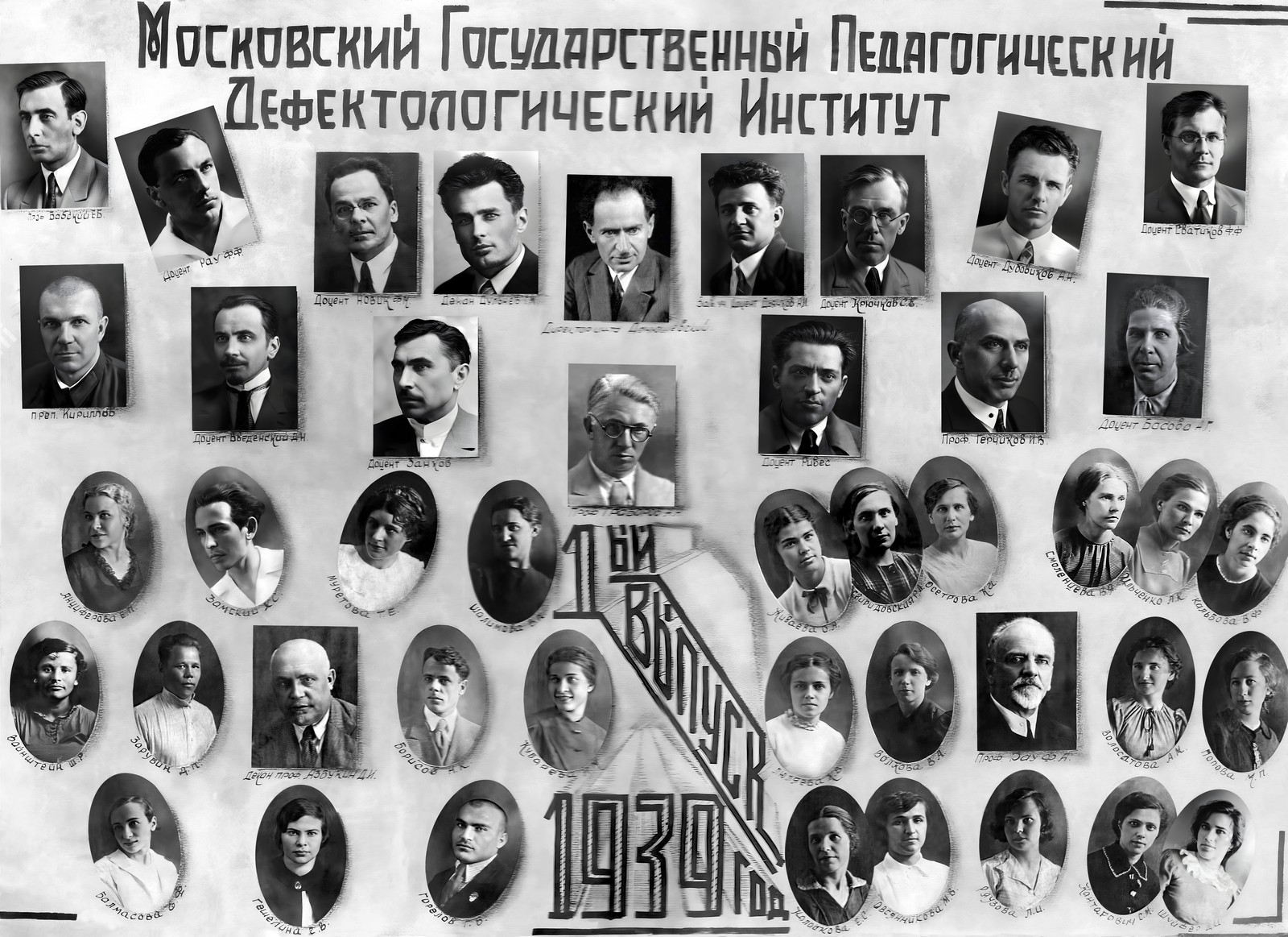 1-й выпуск МГПДИ 1939